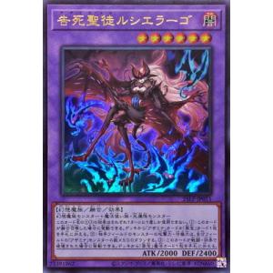 遊戯王 第13期/25LP-JP011 告死聖徒ルシエラーゴ 【ウルトラレア】