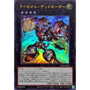 遊戯王 第13期/25LP-JP014 ライゼオル・デッドネーダー 【ウルトラレア】