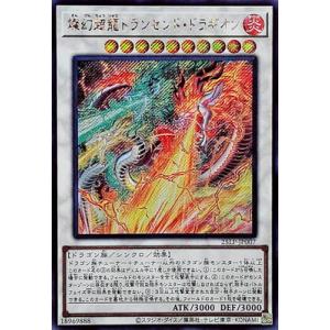 遊戯王 第13期/25LP-JP007 燦幻超龍トランセンド・ドラギオン【シークレットレア】