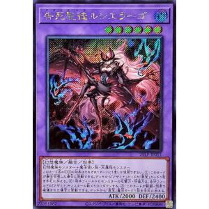 遊戯王 第13期/25LP-JP011 告死聖徒ルシエラーゴ【シークレットレア】