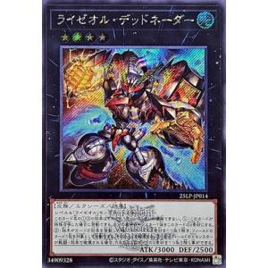 遊戯王 第13期/25LP-JP014 ライゼオル・デッドネーダー【シークレットレア】 【WCS20...