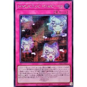 遊戯王 第13期/25LP-JP017 Ｍ∀ＬＩＣＥ＜Ｃ＞ＧＷＣ−０６【シークレットレア】 【WCS...