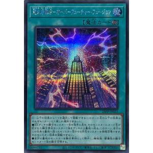 遊戯王 25PP-JP023 超未来融合−オーバーフューチャー・フュージョン【シークレットレア】