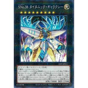 遊戯王 25PP-JP011 ＳＮｏ.３８ タイタニック・ギャラクシー【ノーマルパラレル】