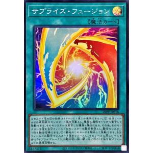 遊戯王 26PP-JP016 サプライズ・フュージョン【スーパーレア】