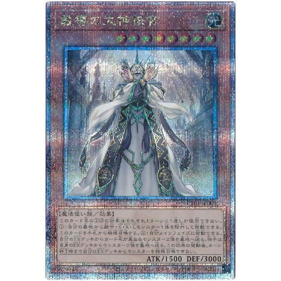 遊戯王 第12期/CF01-JP005 教導の大神祇官【クォーターセンチュリーシークレットレア】