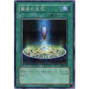 遊戯王 ゲーム付属カード GB8-003　賢者の宝石【シークレットレア】