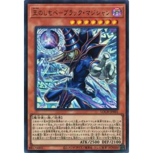 遊戯王 第13期/LOCH-JP001 王のしもべ−ブラック・マジシャン【ウルトラレア】