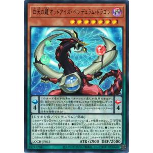 遊戯王 第13期/LOCH-JP013 四天の龍 オッドアイズ・ペンデュラム・ドラゴン【ウルトラレア】