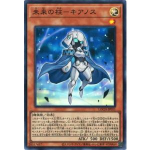 遊戯王 第13期/LOCH-JP051 未来の柱−キアノス【スーパーレア】