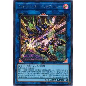 遊戯王 第13期/LOCH-JP016 デコード・トーカー・インテグレーション【シークレットレア】