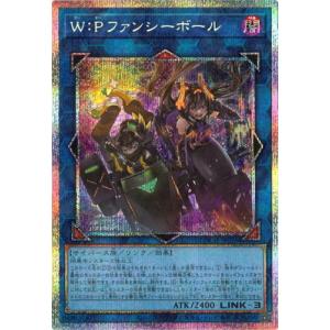 遊戯王 第13期/LOCH-JP026 Ｗ：Ｐファンシーボール【プリズマティックシークレットレア】