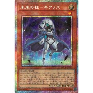 遊戯王 第13期/LOCH-JP051 未来の柱−キアノス【プリズマティックシークレットレア】