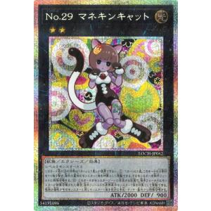 遊戯王 第13期/LOCH-JP062 Ｎｏ.２９ マネキンキャット【プリズマティックシークレットレ...