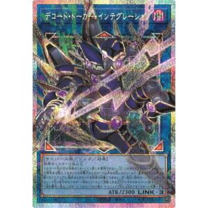 遊戯王 第13期/LOCH-JP016 デコード・トーカー・インテグレーション【オーバーフレーム】【...