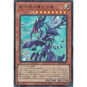 遊戯王 第13期/LOCR-JP011 銀河眼の輝光子竜【ウルトラレア】