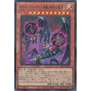 遊戯王 第13期/LOCR-JP026 カオスエ...の商品画像