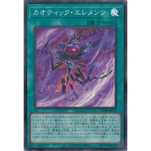 遊戯王 第13期/LOCR-JP072 カオティック・エレメンツ【スーパーレア】