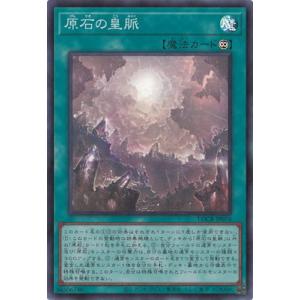 遊戯王 第13期/LOCR-JP076 原石の皇...の商品画像