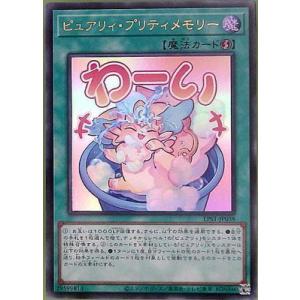 遊戯王 第13期/LPST-JP038 ピュアリィ・プリティメモリー【ウルトラレア】【わーい】