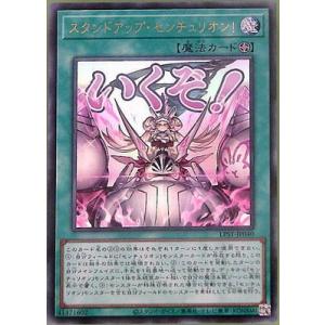 遊戯王 第13期/LPST-JP040 スタンドアップ・センチュリオン！【ウルトラレア】【いくぞ！】