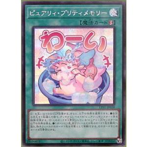 遊戯王 第13期/LPST-JP038 ピュアリィ・プリティメモリー【シークレットレア】【わーい】