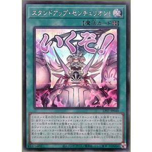 遊戯王 第13期/LPST-JP040 スタンドアップ・センチュリオン！【シークレットレア】【いくぞ...