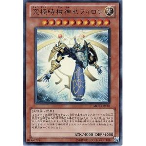 遊戯王 書籍付属カード MG03-JP001　究極時械神セフィロン【ウルトラレア】