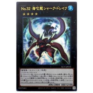 遊戯王 第11期 NCF1-JP032 Ｎｏ.３２ 海咬龍シャーク・ドレイク【ウルトラレア】