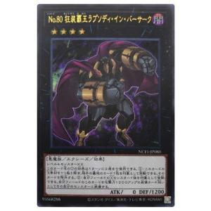 遊戯王カード No.106 巨岩掌ジャイアント・ハンド（コレクターズ