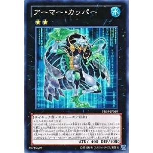 遊戯王 プロモーション PR03-JP019　アーマー・カッパー