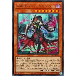 遊戯王 第12期/QCAC-JP012 黒魔女ディアベルスター 【ウルトラレア】