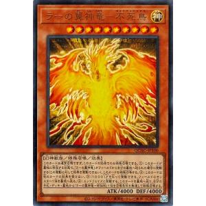遊戯王 第12期/QCAC-JP100 ラーの翼神竜−不死鳥 【ウルトラレア】