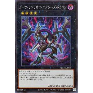 遊戯王 第12期/QCAC-JP036 ダーク・リベリオン・エクシーズ・ドラゴン 【シークレットレア...