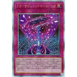 遊戯王 第12期/QCAC-JP099 トランザクション・ロールバック 【クォーターセンチュリーシー...