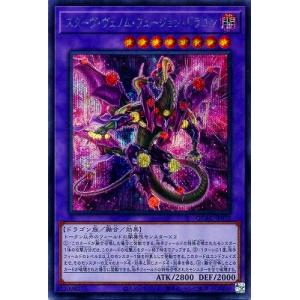 遊戯王 第12期/イラスト違い1 QCAC-JP038 スターヴ・ヴェノム・フュージョン・ドラゴン ...