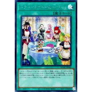 遊戯王 第12期/イラスト違い1 QCAC-JP066 ドラゴンメイドのお心づくし 【シークレットレ...