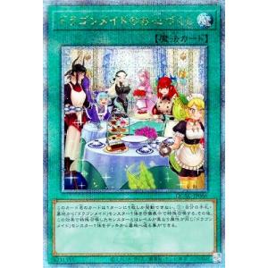 遊戯王 第12期/イラスト違い1 QCAC-JP066 ドラゴンメイドのお心づくし 【クォーターセン...