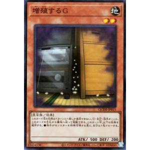 増殖するG(スーパー)/地/遊戯王 : トレカショップ竜のしっぽ