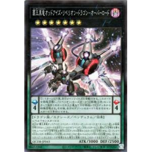 遊戯王 第12期/QCDB-JP043 覇王黒竜オッドアイズ・リベリオン・ドラゴン−オーバーロード【...