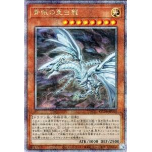 遊戯王 第12期/QCDB-JP014 青眼の亜白龍【クォーターセンチュリーシークレットレア】