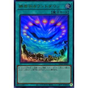 遊戯王 第12期/QCLP-JP022 終焉のカウントダウン【ウルトラレア】