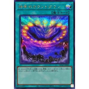 遊戯王 第12期/QCLP-JP022 終焉のカウントダウン【シークレットレア】