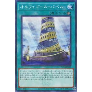 遊戯王 第12期/QCTB-JP051 オルフェゴール・バベル【ノーマルパラレル】