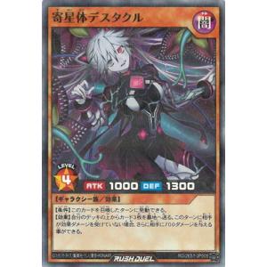 遊戯王ラッシュデュエル RD/26S1-JP009 寄星体デスタクル【スーパーレアパラレル】