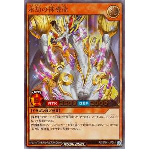 遊戯王ラッシュデュエル RD/5TH1-JP001 永劫の神導龍【ウルトラレアパラレル】