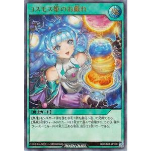 遊戯王ラッシュデュエル RD/5TH1-JP009 コスモス姫のお戯れ【ウルトラレアパラレル】