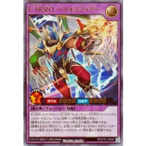 遊戯王ラッシュデュエル RD/5TH1-JP029 Ｅ・ＨＥＲＯ ヘリオスフィアー【ウルトラレア】