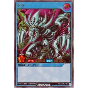 遊戯王ラッシュデュエル RD/AP01-JP001 ゼラ【ウルトラレア】