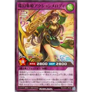 遊戯王ラッシュデュエル RD/AP01-JP059 環幻楽姫アクションメロディ